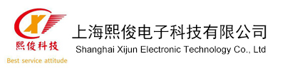 上海熙俊电子科技有限公司